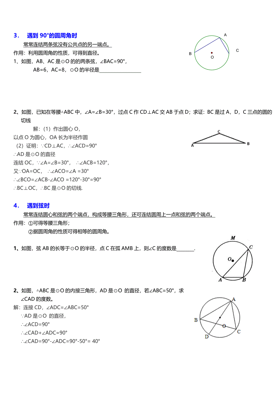 答案--圆的解题方法归纳_第2页