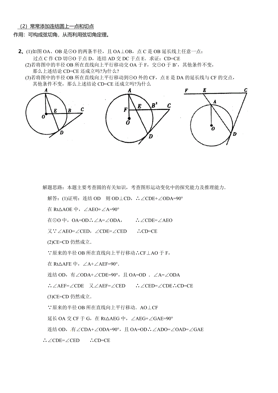 答案--圆的解题方法归纳_第4页