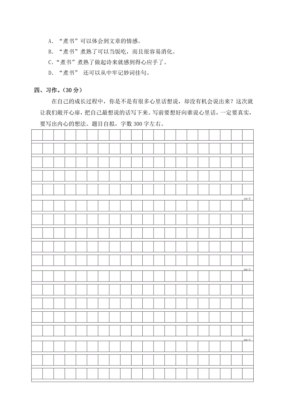 四年级语文期中检测卷_第4页