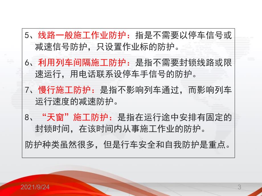 中铁四局织毕铁路项目部经理部邻近既有线施工安全教育培训_第3页