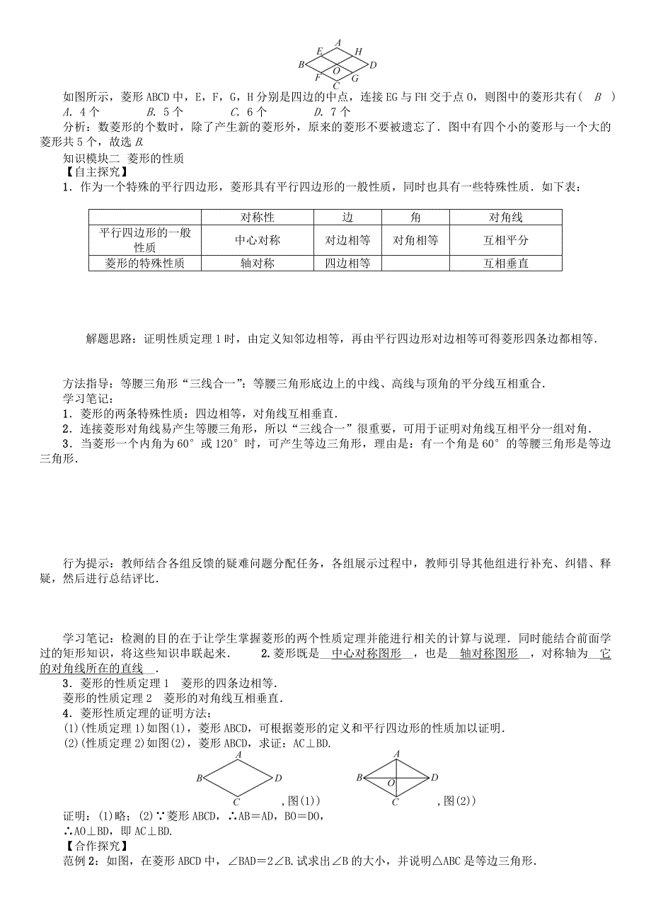 八年级数学下册19矩形菱形与正方形课题菱形的性质1学案新版华东师大版_第2页