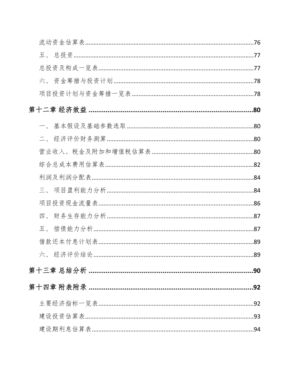 佳木斯关于成立起动电机公司可行性研究报告_第5页