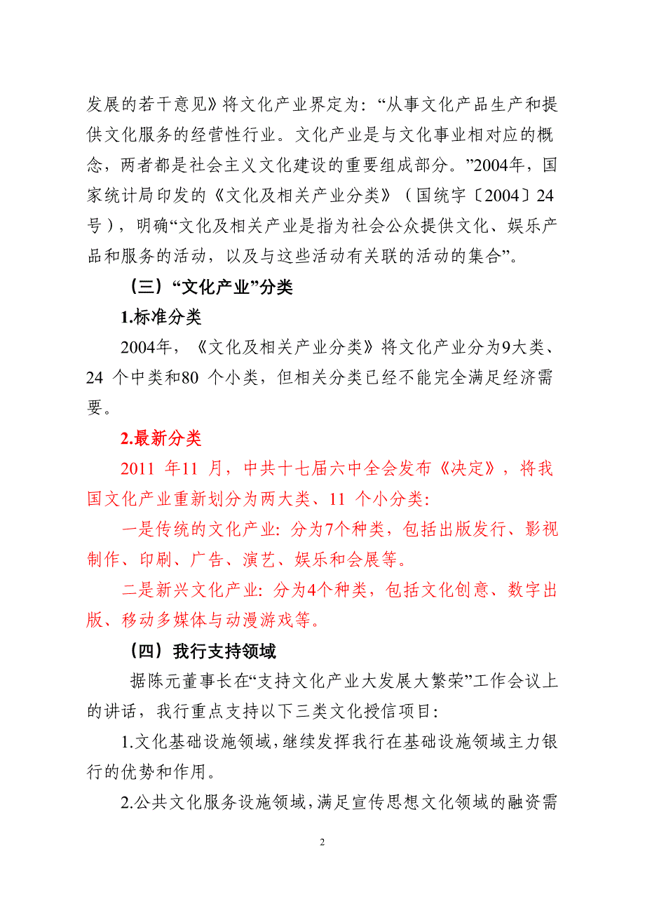 文化产业融资模式创新研究_第2页