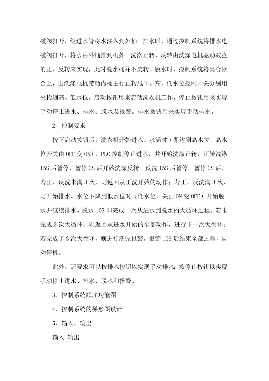 【精选】2022年有关电气类实习报告四篇_第2页