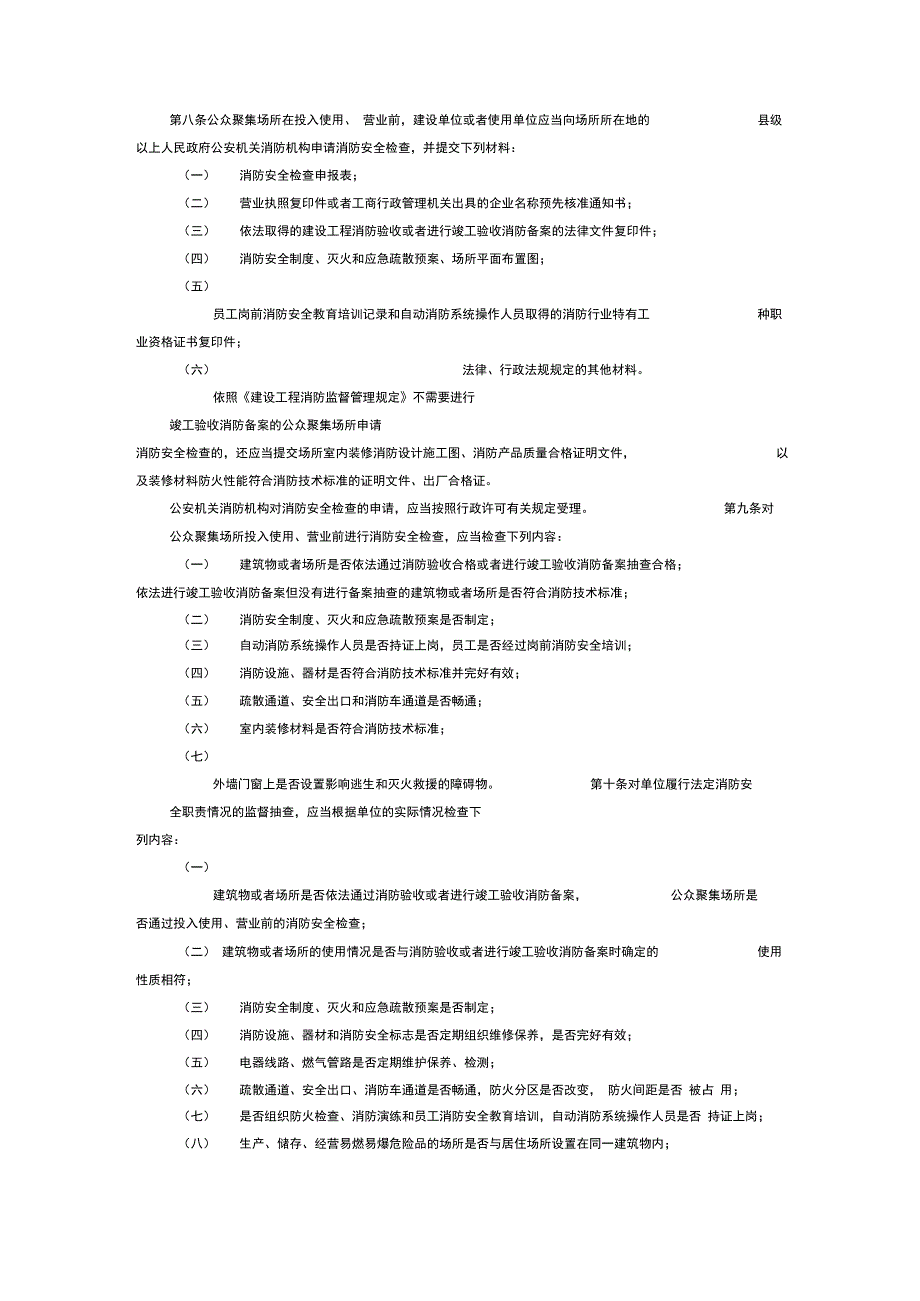 消防监督检查规定2012年_第2页