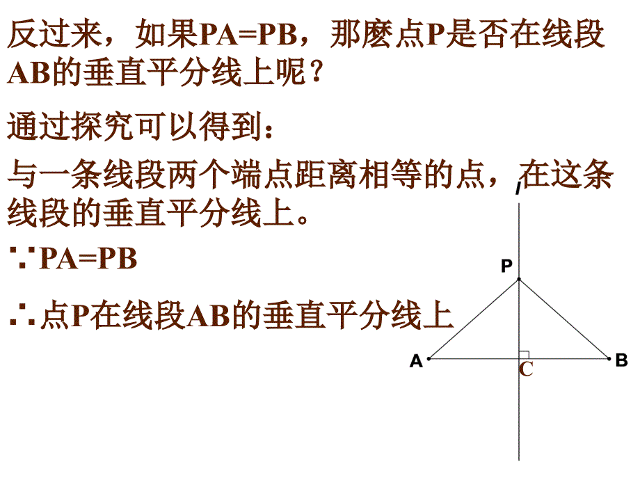 线段垂直平分线上的点到线段两端的距离相等_第2页