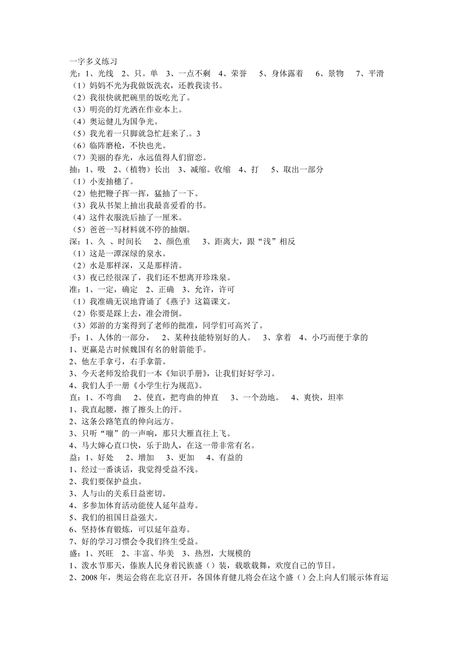 一字多义练习小学六年级语文_第1页