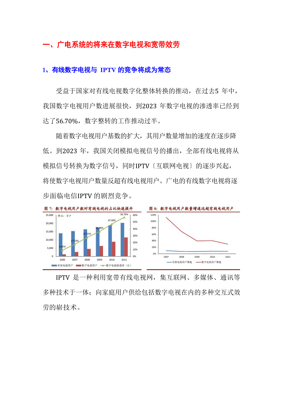 2023年数字电视设备行业分析报告_第3页