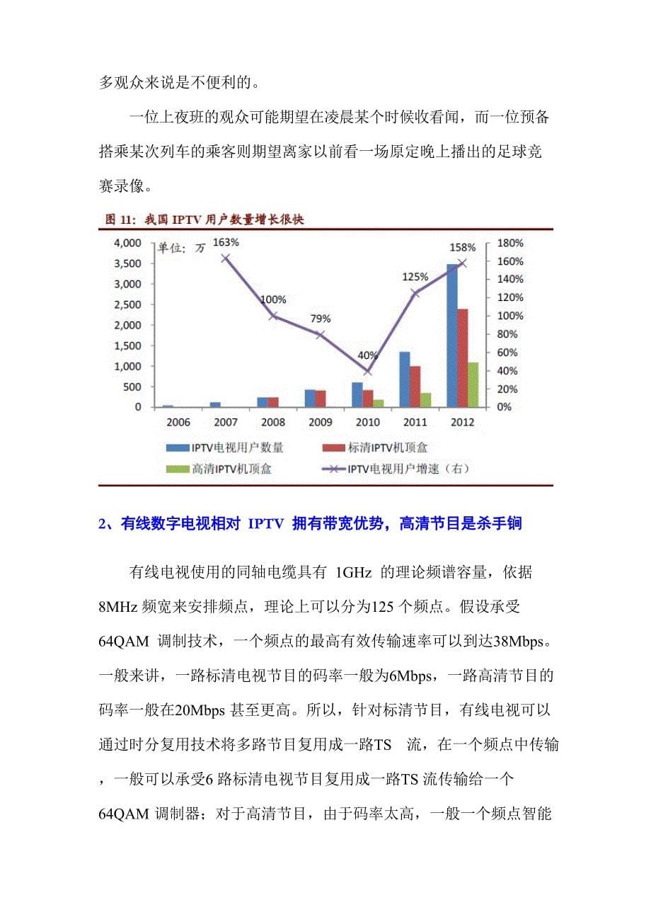 2023年数字电视设备行业分析报告_第5页