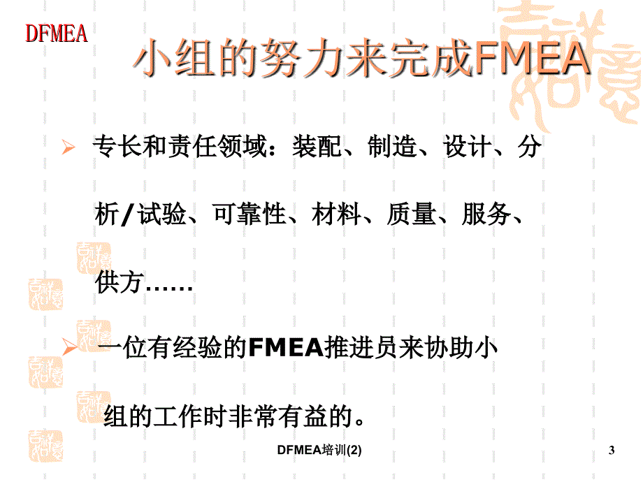 DFMEA培训2课件_第3页