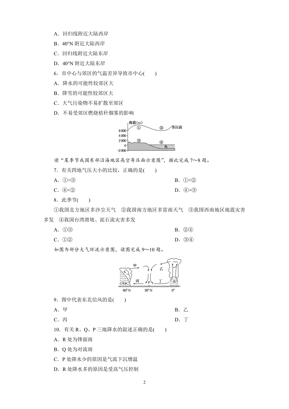 人教版高中地理必修一第二章地球上的大气单元测试卷.doc_第2页