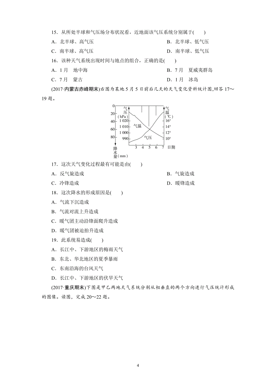 人教版高中地理必修一第二章地球上的大气单元测试卷.doc_第4页