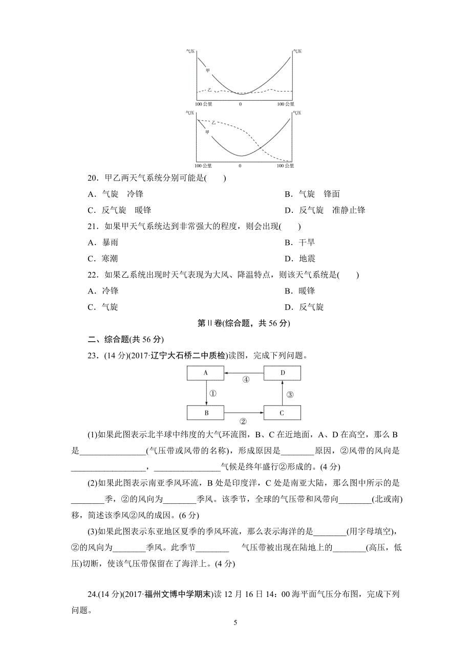 人教版高中地理必修一第二章地球上的大气单元测试卷.doc_第5页