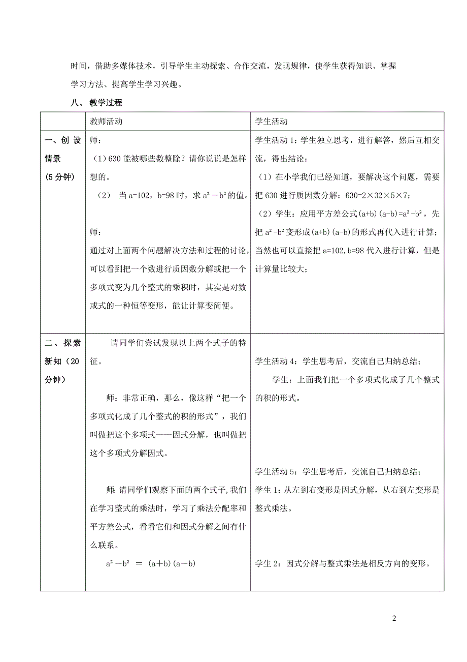 2022年春七年级数学下册第8章整式乘法与因式分解8.4因式分解8.4.2提公因式法教学设计新版沪科版_第2页