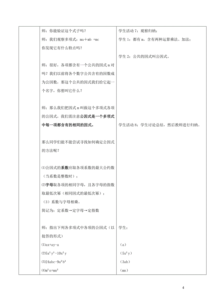 2022年春七年级数学下册第8章整式乘法与因式分解8.4因式分解8.4.2提公因式法教学设计新版沪科版_第4页