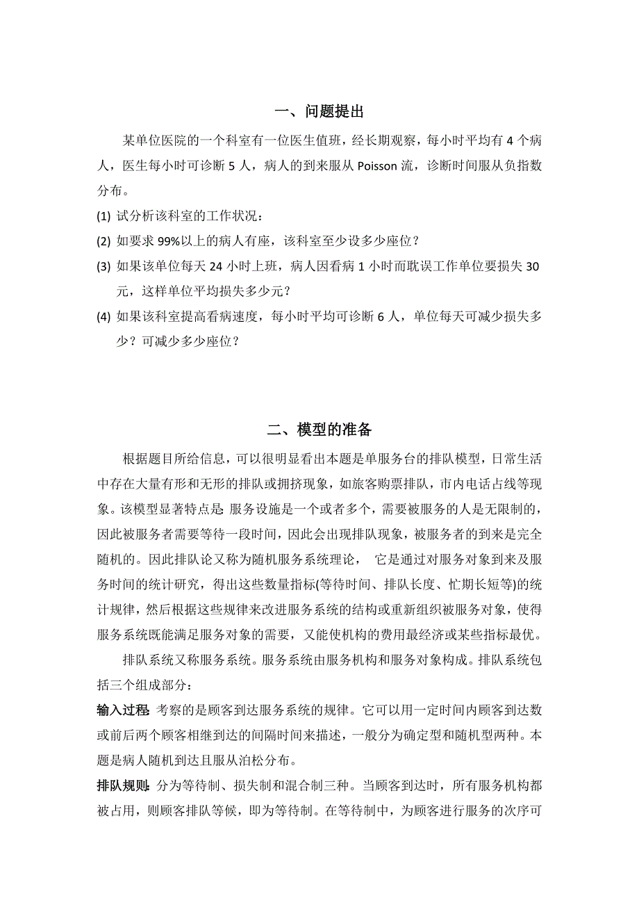 排队问题数学建模_第3页