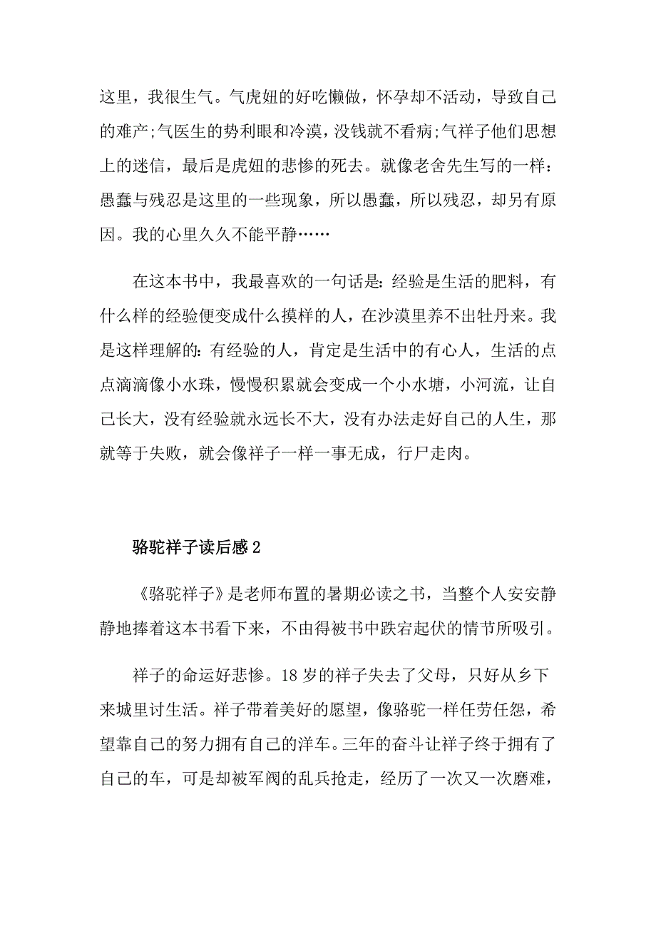 骆驼祥子读后感大全800字_第2页