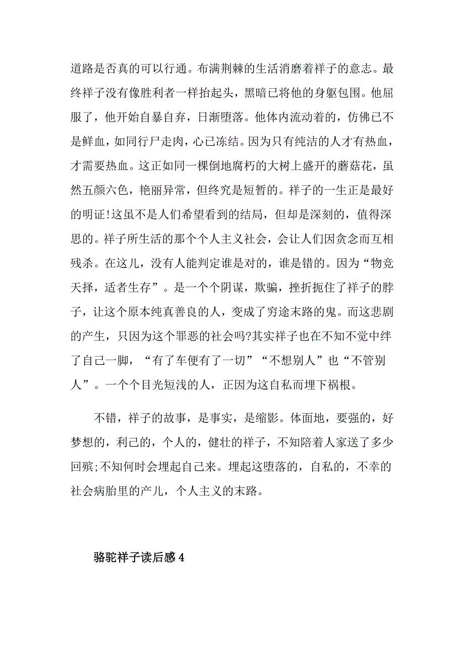 骆驼祥子读后感大全800字_第5页