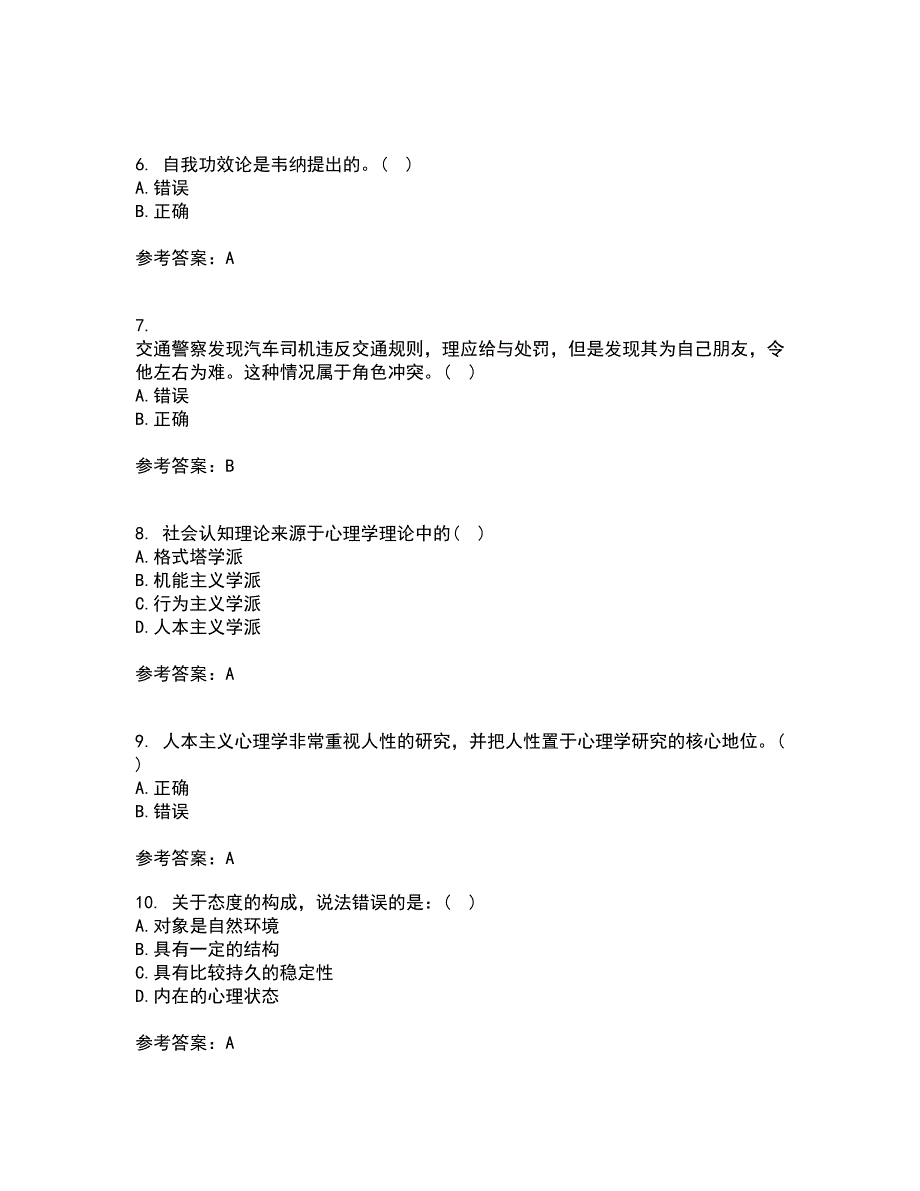 东北师范大学22春《社会心理学》综合作业二答案参考25_第2页