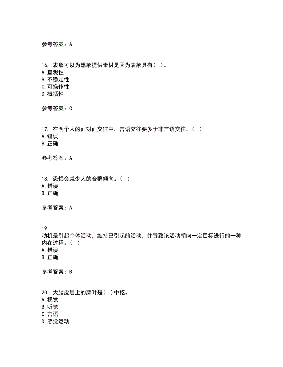 东北师范大学22春《社会心理学》综合作业二答案参考25_第4页