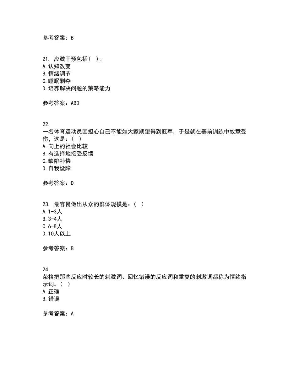 东北师范大学22春《社会心理学》综合作业二答案参考25_第5页