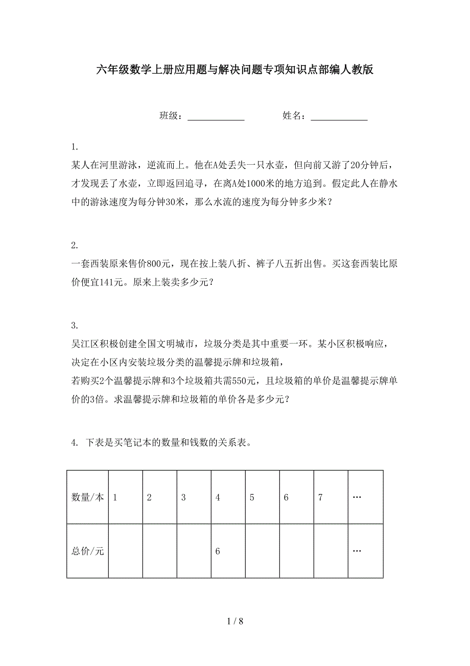 六年级数学上册应用题与解决问题专项知识点部编人教版_第1页