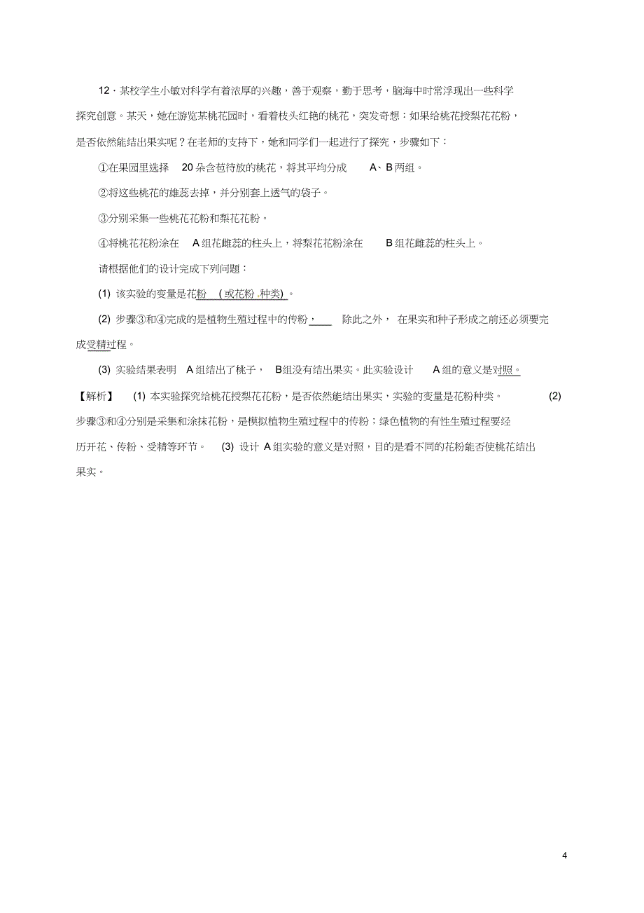 七年级科学下册1.5植物生殖方式的多样性1同步练习新版浙教版_第4页