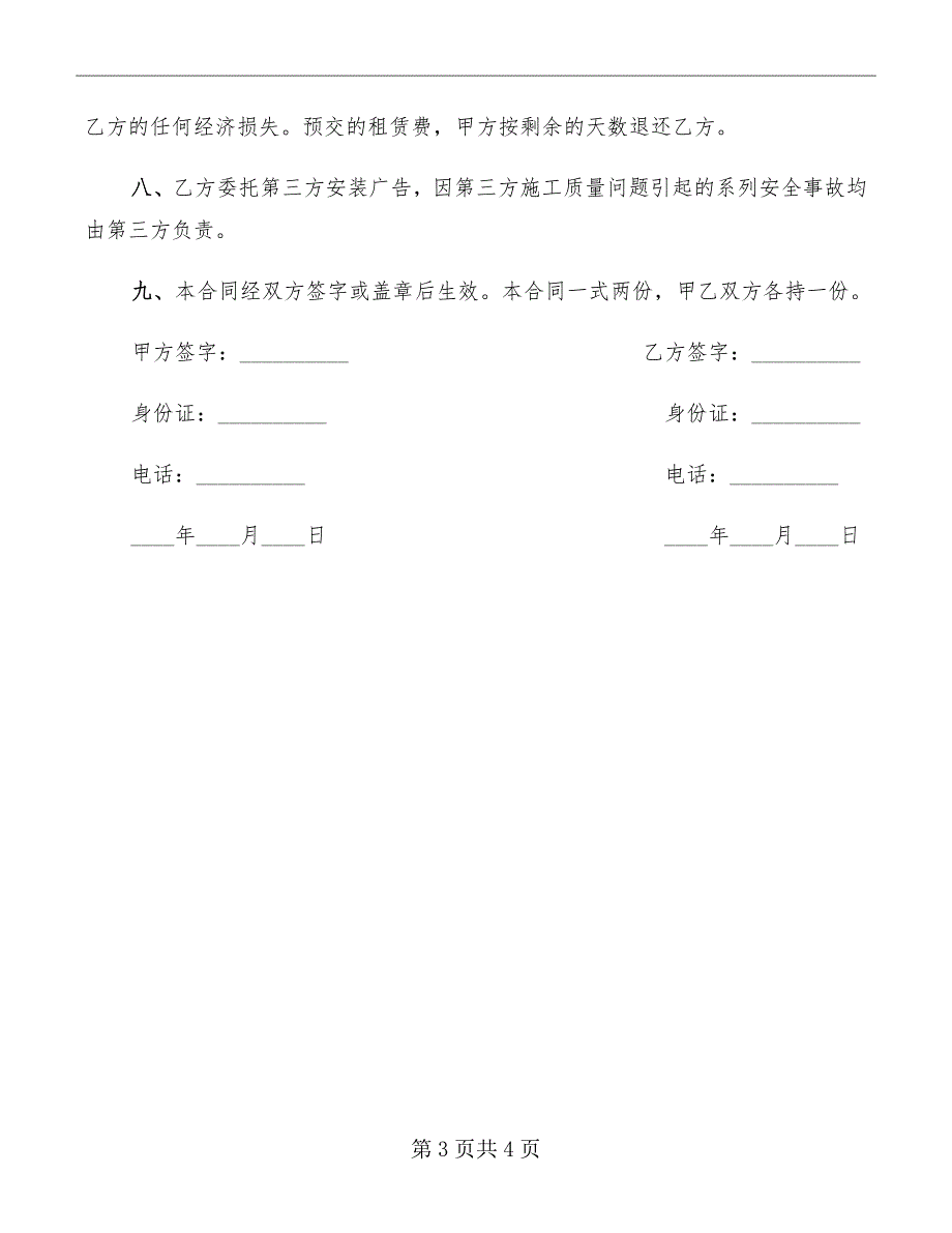 墙体租赁协议_第3页