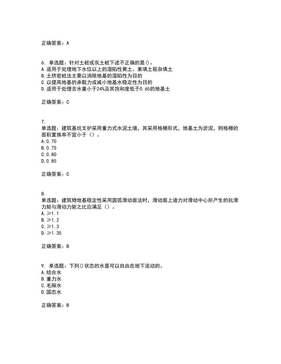 岩土工程师专业知识资格证书考核（全考点）试题附答案参考77_第2页