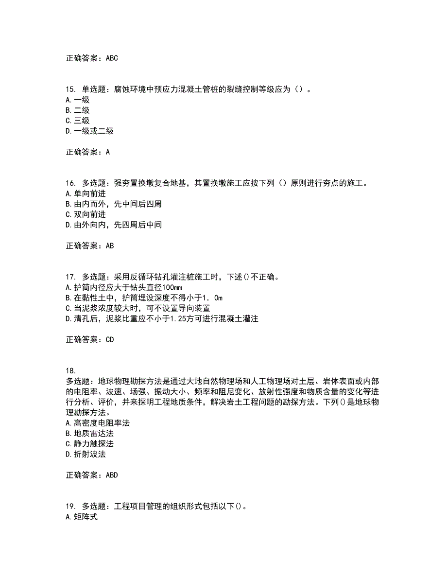 岩土工程师专业知识资格证书考核（全考点）试题附答案参考77_第4页