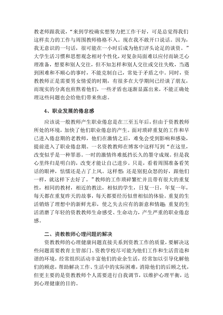 资教教师心理健康问题及调适_第3页