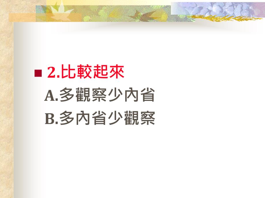 MBTI八项分类与16项个性_第4页