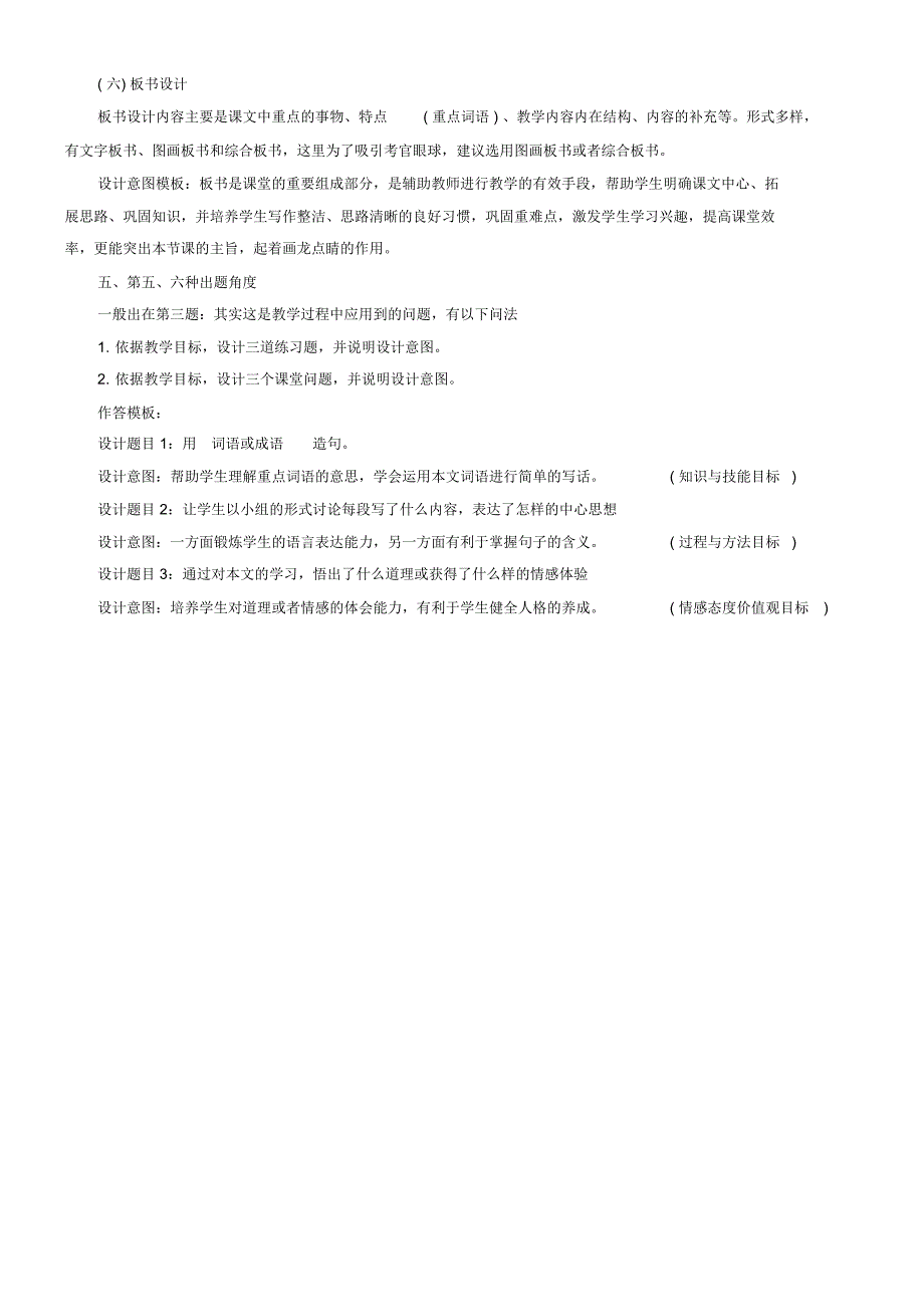 小学教育教学知识与能力教学设计万能模板_第3页