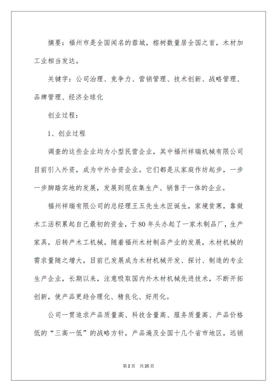 学生实习报告汇总5篇_第2页