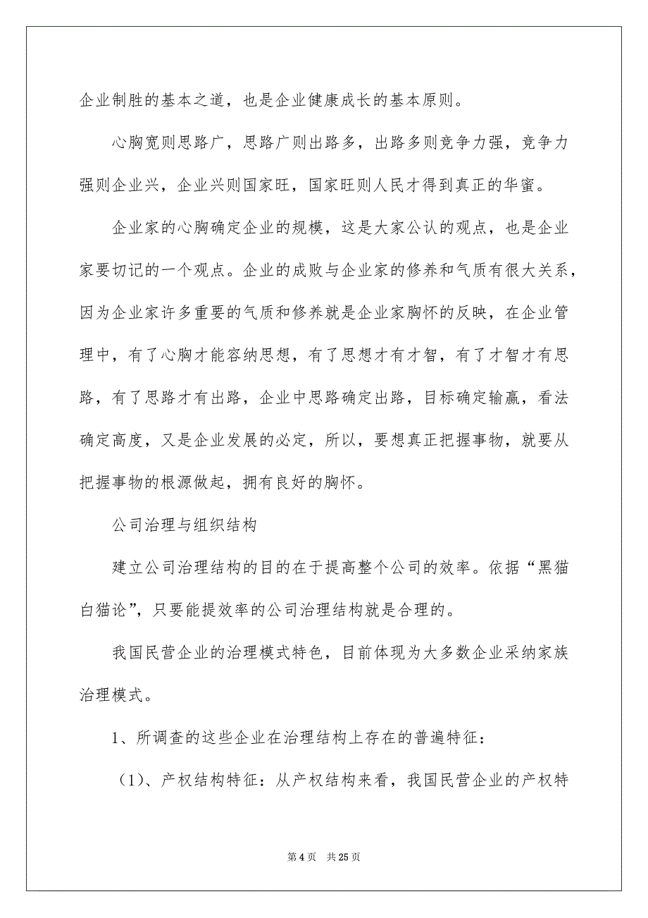 学生实习报告汇总5篇_第4页