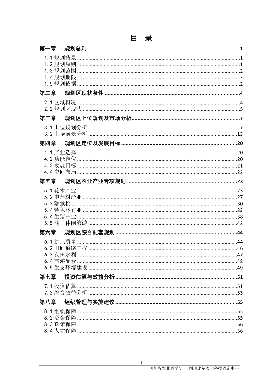 彭州市浅丘高效生态农业示范带总体规划_第2页