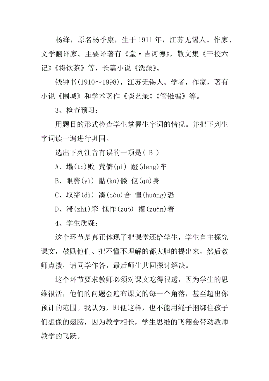 实用的八年级语文说课稿范文6篇(八年级语文说课稿模板)_第4页