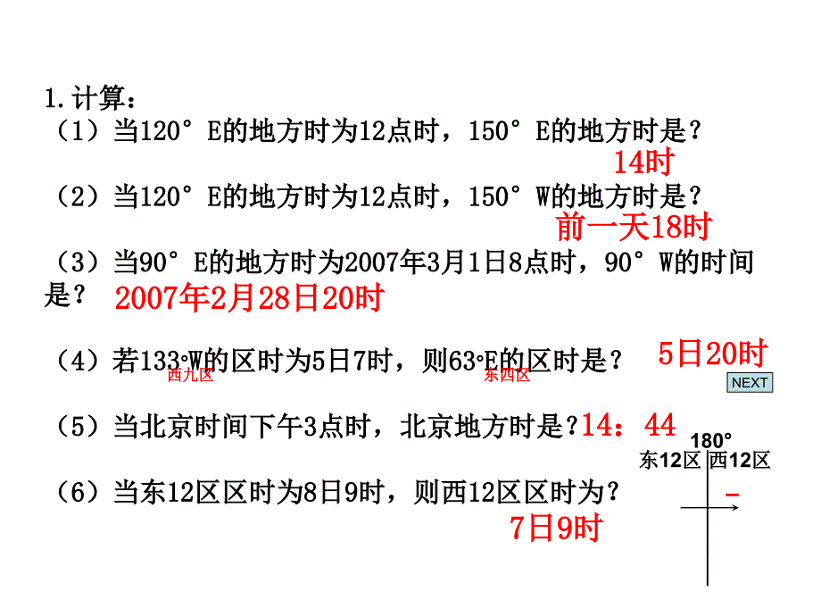 时间计算ppt课件_第2页