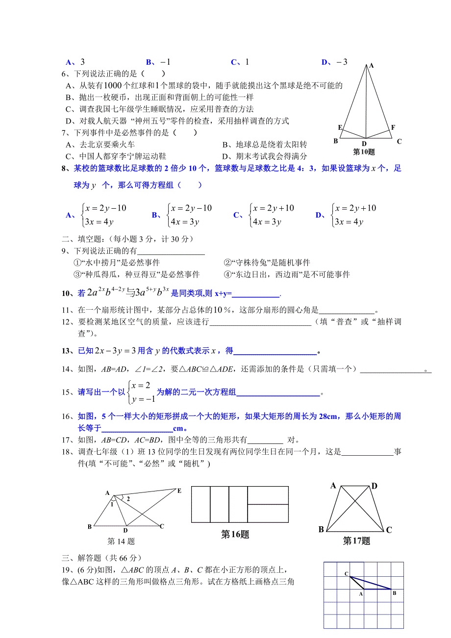 二元一次方程组专题复习_第2页