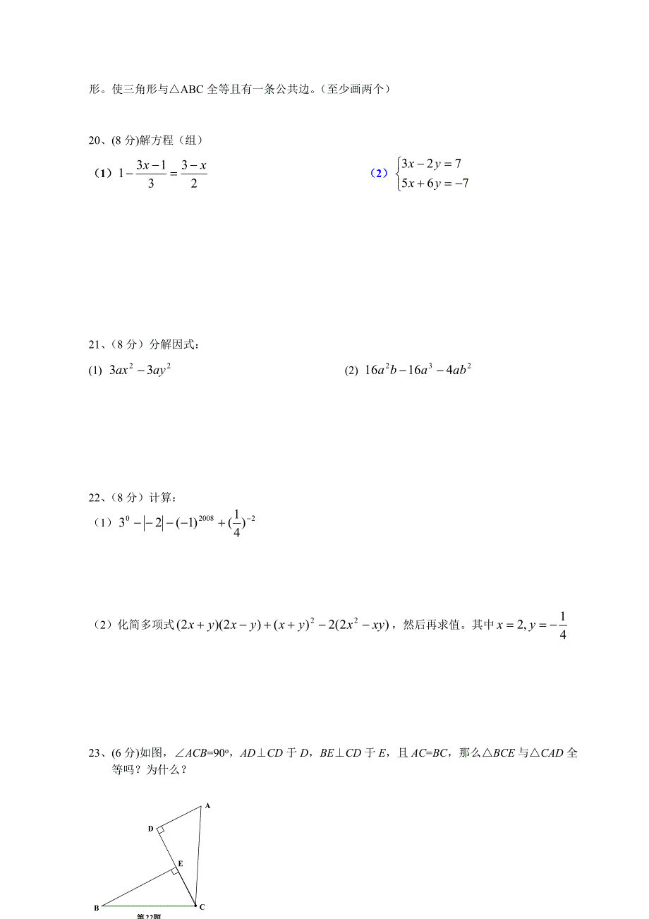 二元一次方程组专题复习_第3页
