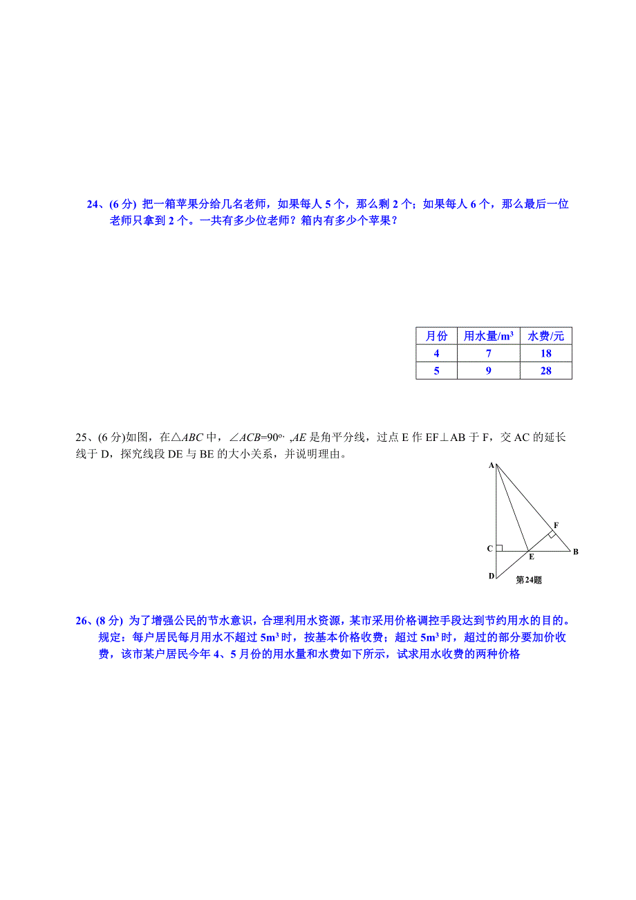 二元一次方程组专题复习_第4页