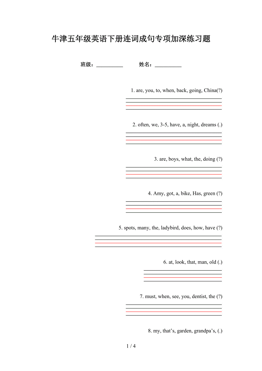 牛津五年级英语下册连词成句专项加深练习题_第1页