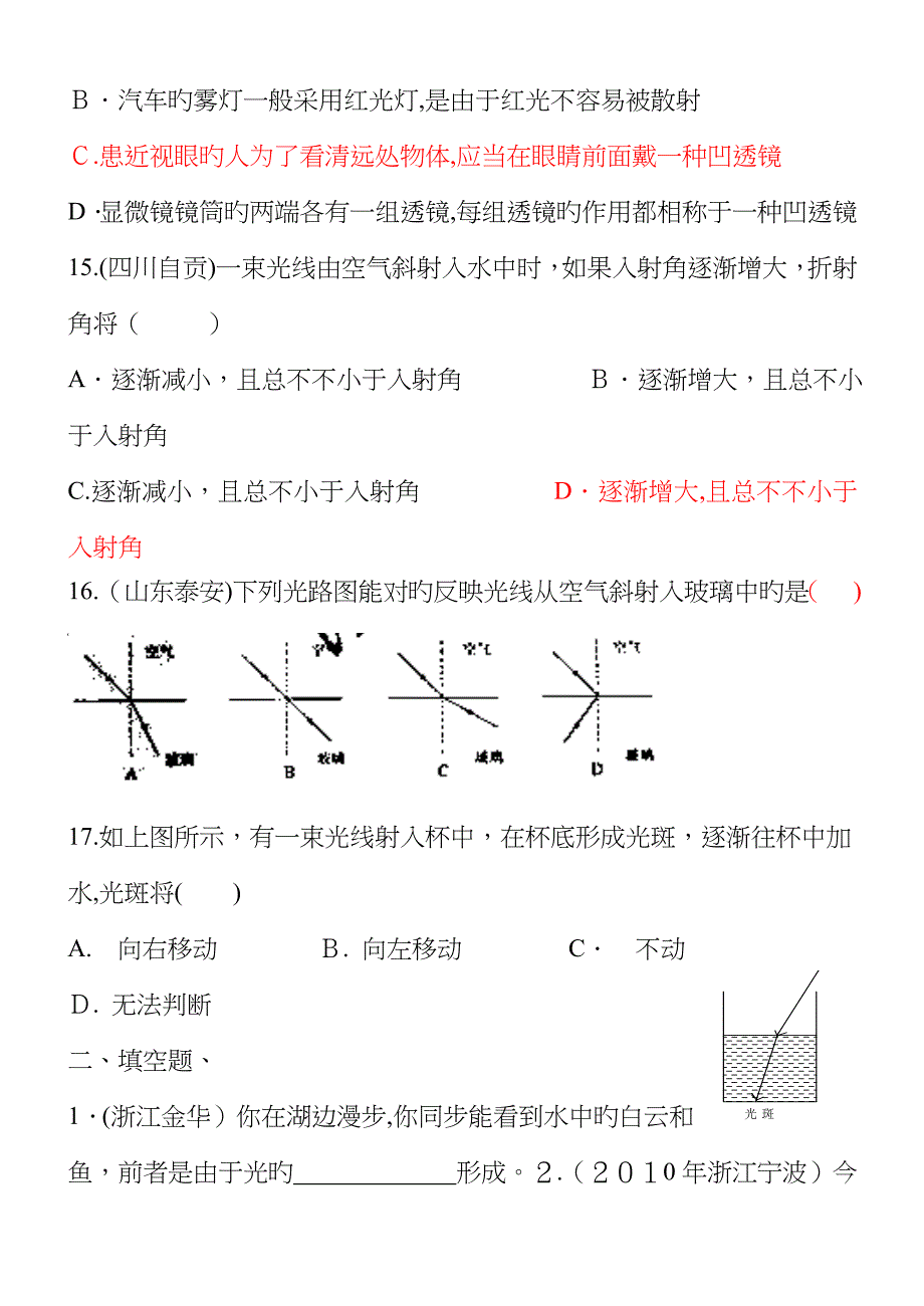 光的折射、光的色散、看不见的光_第4页