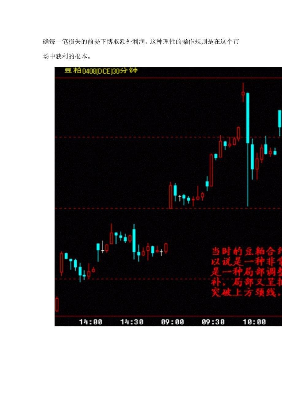 某交易员的趋势交易系统_第5页