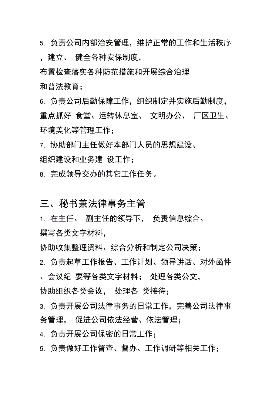 办公室成员工作职责分工_第3页