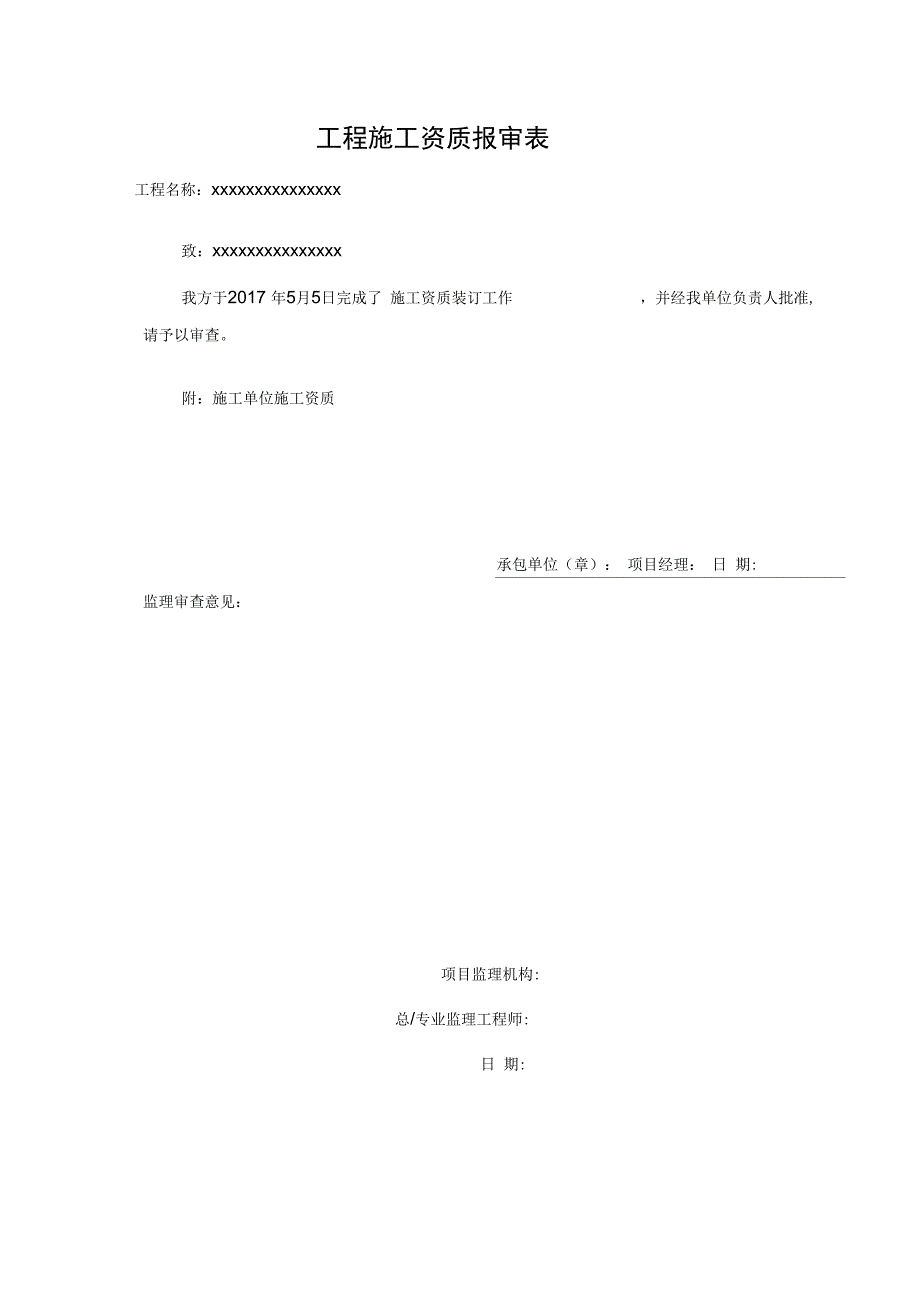 燃气PE管道工程竣工资料知识分享_第2页