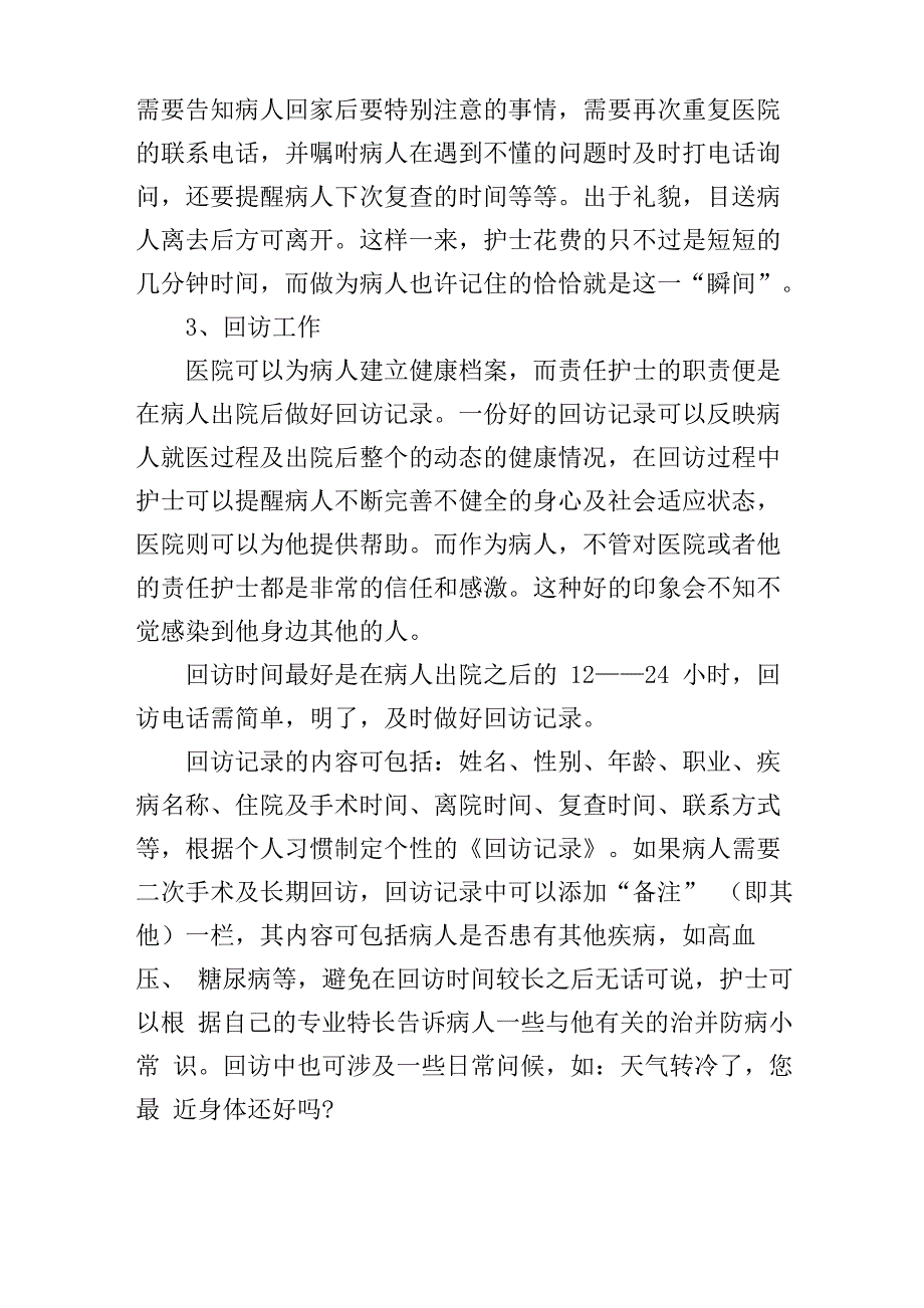 责任护士岗位说明书_第5页