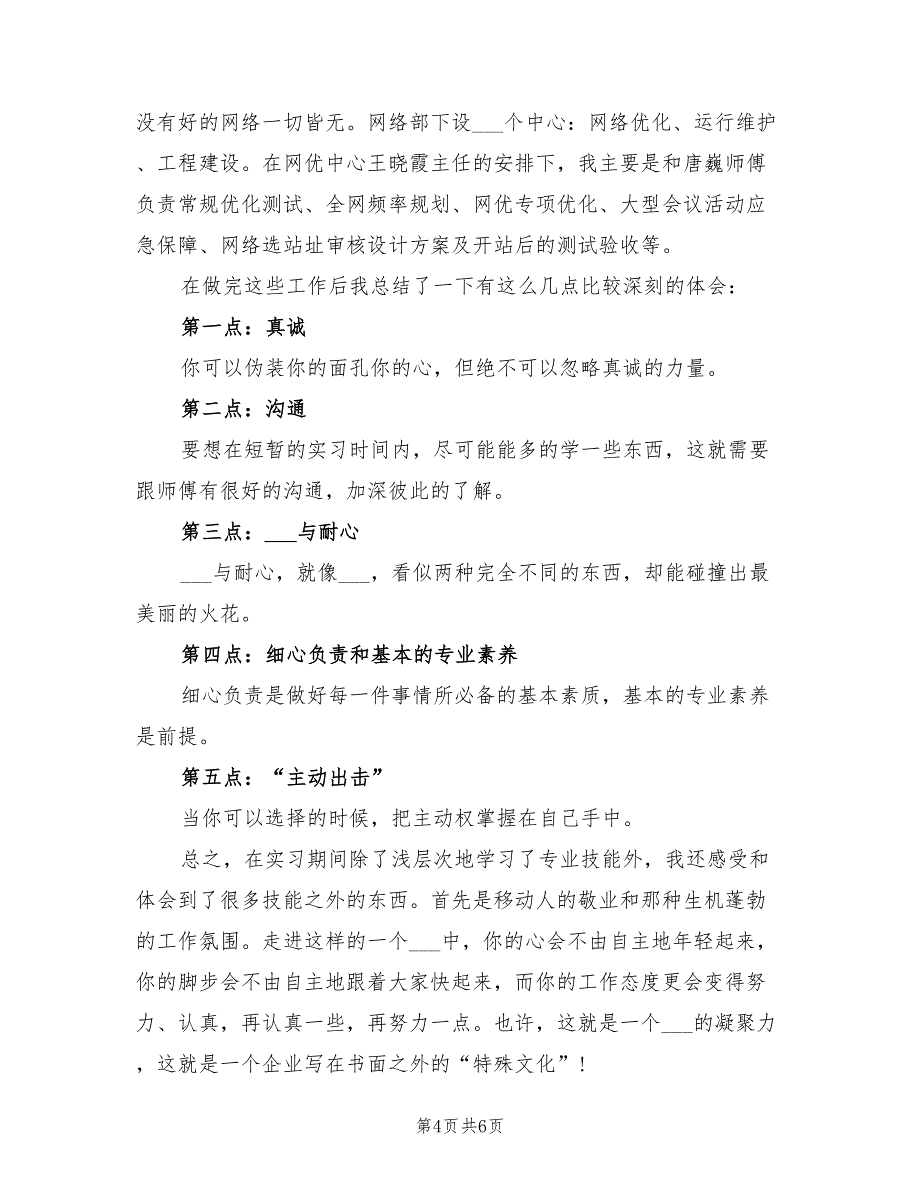 2022年9月下旬大学生移动公司试用期工作总结_第4页