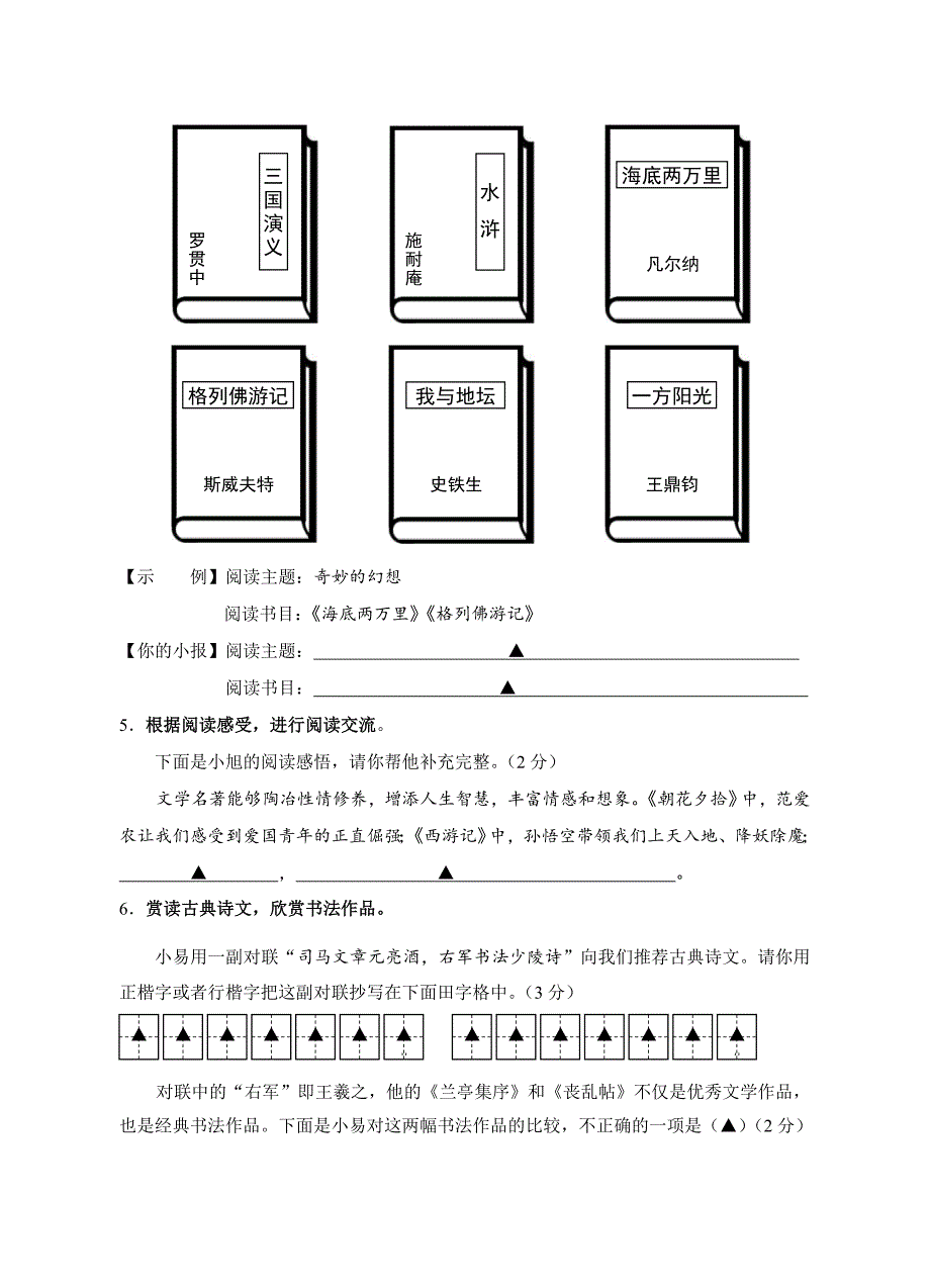 2015年高淳语文二模试卷_第2页