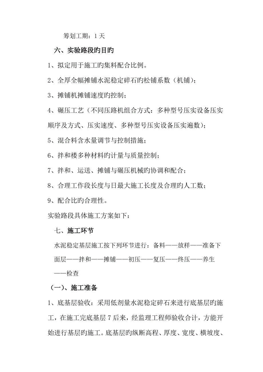 水稳一次全厚度摊铺综合施工专题方案_第3页